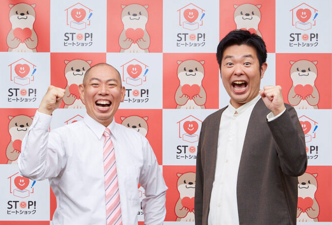 「STOP!ヒートショック(R)」プロジェクト2023年度の活動開始公式アンバサダーに介護芸人「レギュラー」が就任！