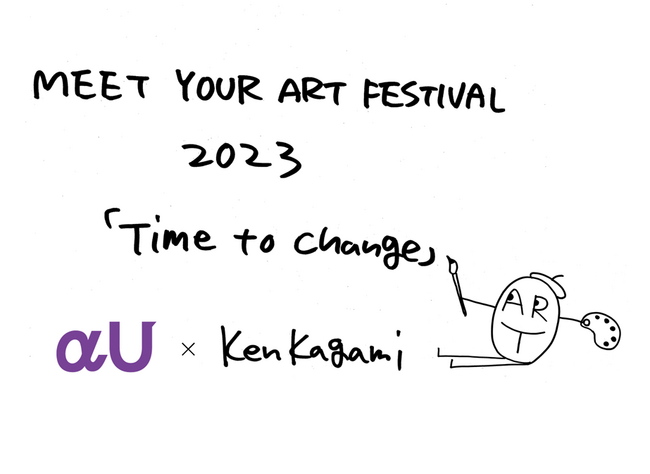 αU marketに現代美術作家・Ken Kagami氏のNFTが登場