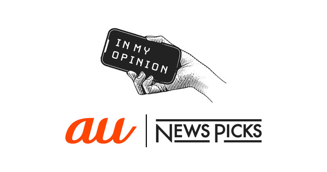 NewsPicksとKDDI、1分でニュースがわかるスマホ特化型コンテンツ「IN MY OPINION」を配信開始