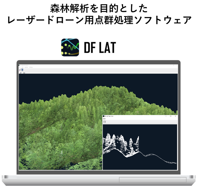 DeepForest Technologies、森林解析を目的としたレーザードローン用点群処理ソフトウェア「DF LAT」をリリース
