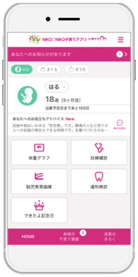 母子手帳アプリ『母子モ』が栃木県高根沢町で提供を開始！
