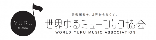 世界ゆるミュージック協会、大阪・関西万博「TEAM EXPO 2025」プログラム／共創チャレンジ第五弾『ゆる楽器ハッカソン2023 IN大阪』開催決定！参加者募集！