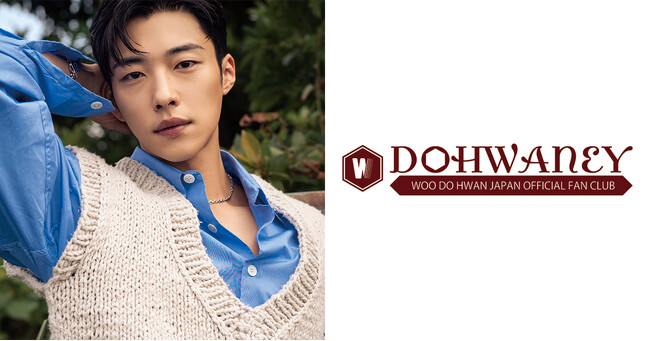 韓国俳優ウ・ドファン日本公式ファンクラブ“DOHWANEY”リニューアルオープン／リニューアル記念キャンペーン実施中