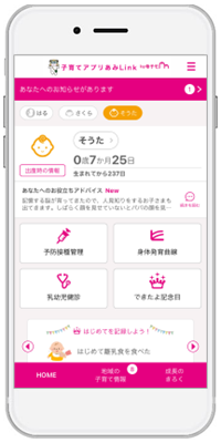 母子手帳アプリ『母子モ』が茨城県阿見町で提供を開始！
