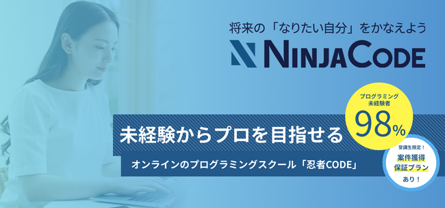 【ラグザス・クリエイト】プログラミングのオンライン学習サービス『忍者CODE』公式サイトリニューアルのお知らせ
