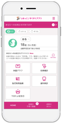 母子手帳アプリ『母子モ』が長野県塩尻市で提供を開始！