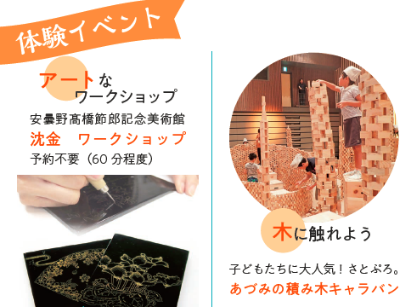 移住地 安曇野の人、自然、文化の魅力を紹介 ~「10/21信州安曇野ぐらしPR展」~