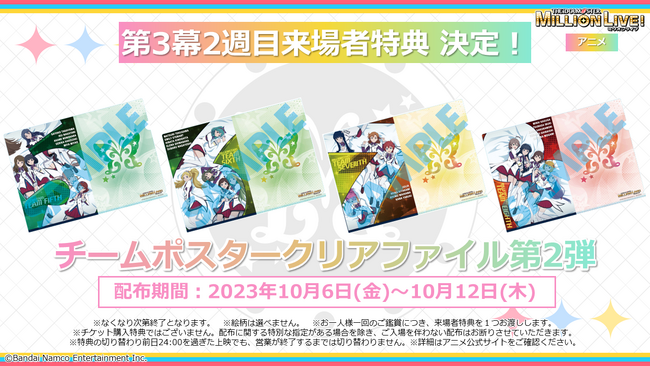 『ミリアニ』第3幕2週目は「チームポスタークリアファイル第2弾」をプレゼント！アニメ放送第1話のあらすじ＆場面写真も公開！