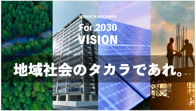 2030年3月期に向けた「長期ビジョン」策定のお知らせ