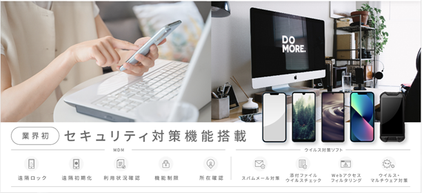 業界初　法人に特化した多種多様なモバイル機器レンタルECサイト「TRE mobile RENTAL」をリリース