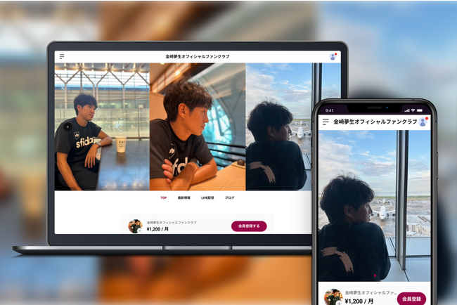 「Bitfan」にて、FC琉球所属のプロサッカー選手・金崎夢生のオフィシャルファンクラブをオープン！
