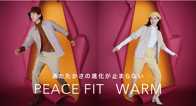 イオンの機能性アイテム「ピースフィットウォーム」カジュアルウェア最大４５種類※１）展開