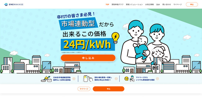 市場価格から将来の電力買取価格をシミュレーション。さらに新規ご契約者様に5,000円キャッシュバック