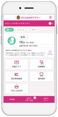 母子手帳アプリ『母子モ』が山梨県甲斐市で提供を開始！