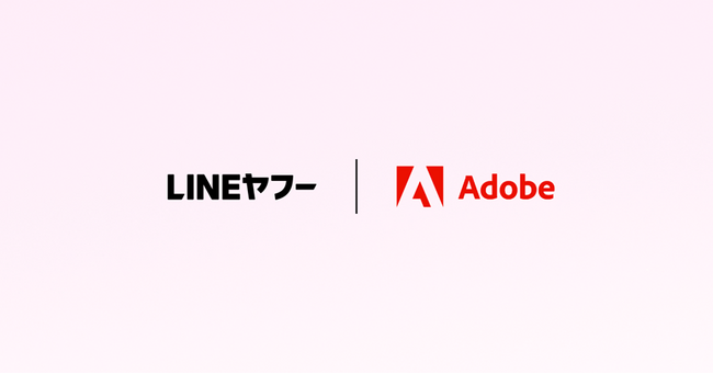 アドビ、LINEヤフーとクリエイティブ創作支援のため協業を発表