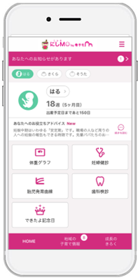 母子手帳アプリ『母子モ』が愛知県西尾市で提供を開始！