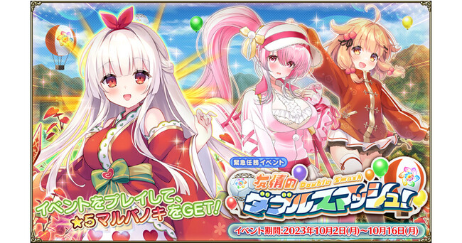 DMM GAMES『FLOWER KNIGHT GIRL』10月2日アップデート実施！新イベント「友情のダブルスマッシュ！」開催！