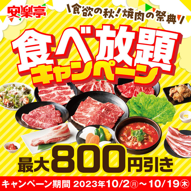 夢の牛タン食べ比べ！！「よくばり牛タン」が半額！70品以上食べ放題！人気の「パワー焼肉コース」が！2,880円と超お得！