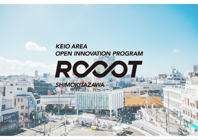 【京王電鉄×ヒトカラメディア】「共創」による沿線価値向上を目指す、事業共創プログラム「ROOOT（ルート）」を下北沢でスタート
