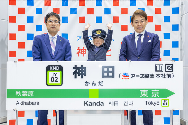 JR神田駅の駅名標「JR神田駅（アース製薬本社前）」に