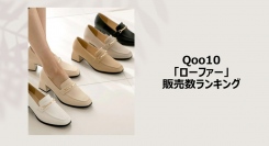 秋の足元は存在感のある進化系ローファー！ボリュームソールや遊び心のあるデザインが人気