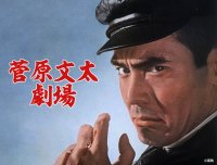 たぎるぜ、文太兄貴。これが、男の真骨頂！ 「仁義なき戦い」の先駆けとなった東映初主演映画「現代やくざ」シリーズ 10月4日からBS12 トゥエルビで全国無料放送