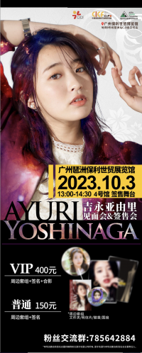 女優　吉永アユリが『中国国際漫画祭・アニメゲーム展「CICF」』に出演！！