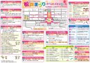イベントスケジュール