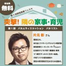 第1部パネリスト 片元彰さん 第1部パネリスト 片元彰さん