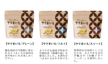 霧島酒造から新感覚芋けんぴ 『サクまいも』 新発売!