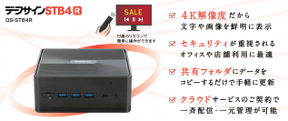4K画像・フルHD動画対応で高セキュリティなデジタルサイネージSTBが10月16日販売開始！