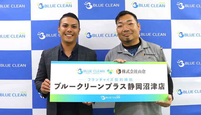 ブルークリーン株式会社、フランチャイズ店舗第1号店「ブルークリーンプラス静岡沼津店」の出店のお知らせ