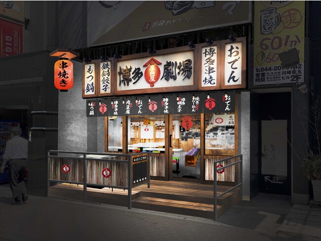 “九州博多の屋台村”をコンセプトにした劇場型酒場「屋台屋 博多劇場」『屋台屋 博多劇場 川崎店』2023年10月10日(火) OPEN!!