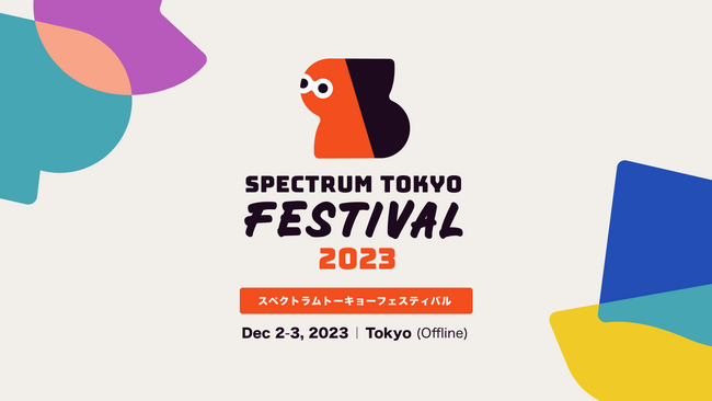 第一線で活躍するデジタルデザインの実践者が集結！「Spectrum Tokyo Festival 2023」が12月2日-3日に六本木にて開催