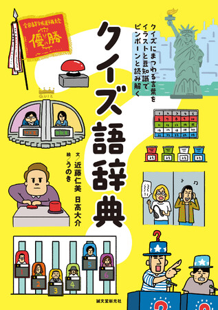 「7〇3×」「押し込み」「読ませ押し」「ポロロッカ」（?）…個性的な用語が盛りだくさん！
