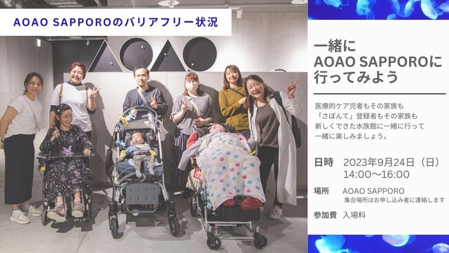 AOAO SAPPOROのバリアフリー状況を、バギーや車椅子ユーザーと医療職が視察