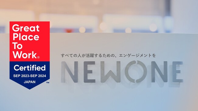 NEWONEは、『働きがい認定企業』に3年連続で選出されました　