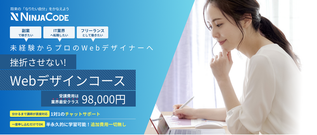 【ラグザス・クリエイト】オンラインのプログラミング学習サービス『忍者CODE』が新カリキュラム「Webデザインコース」をリリース