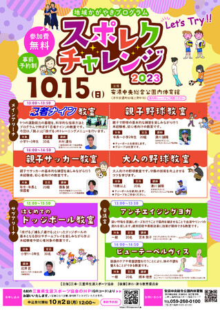 【10/15 安濃中央総合公園内体育館】親子野球教室や大人の野球教室など「スポレクチャレンジ2023」を開催