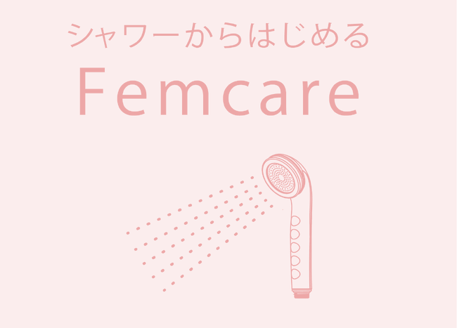 第2回Femtech Tokyoに初出展！TKSが「シャワーからはじめるフェムケア習慣」を提案