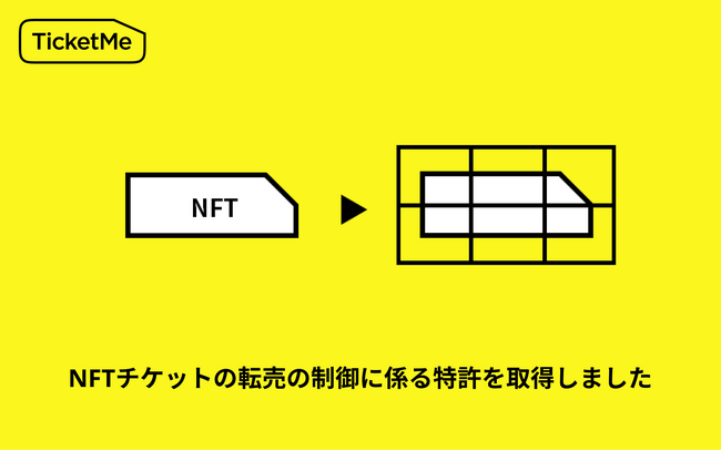 株式会社チケミー | NFTチケットの転売の制御に係る技術で特許を取得しました
