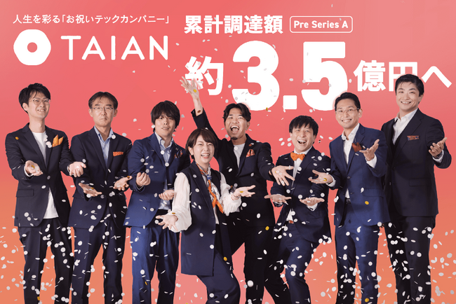 ブライダルDXを掲げるTAIANがプレシリーズAの資金調達を完了、累計調達額は3.5億円へ