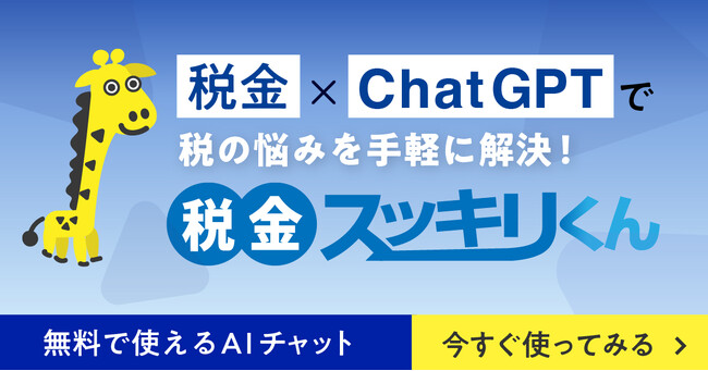【AIサポート機能『税金スッキリくん』】仕訳の確からしさの確認機能（α版）をリリースしました【MF連携】