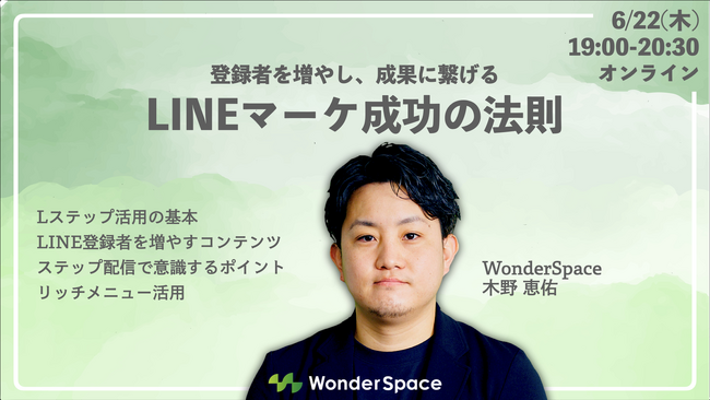 『登録者を増やし、成果に繋げるLINEマーケ成功の法則』アーカイブ配信を開始いたしました