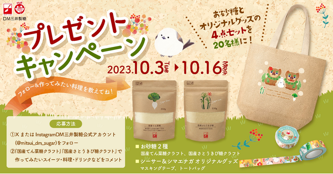 シマエナガ＆シーサーの可愛いオリジナルグッズが当たる！プレゼントキャンペーン開催