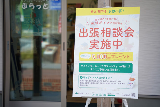 ポケットサインアプリの新機能 “地域ポイント” が宮城県女川町で国内第一号の利用実証開始