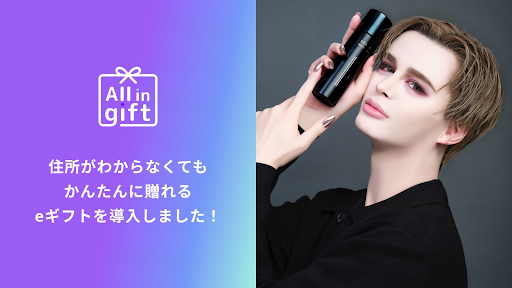 「All in gift」が、Mattによるトータルビューティーブランド「EMROSE(エムロゼ)」の公式オンラインストアにて採用