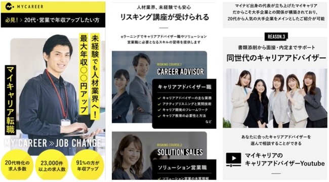 マイキャリア、経済産業省「リスキリングを通じたキャリアアップ支援事業」にて、20代中心に未経験業界への転職を支援！