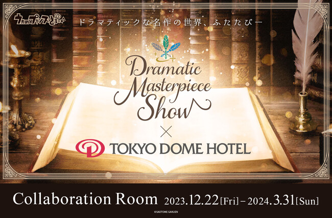 【期間限定】「うたの☆プリンスさまっ♪Dramatic Masterpiece Show」コラボレーションルーム登場！