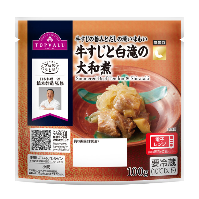 おかげさまで２周年！おうちで楽しむ 「トップバリュ プロのひと品」から神楽坂「日本料理 一凛(いちりん)」橋本幹造料理長監修メニューが登場